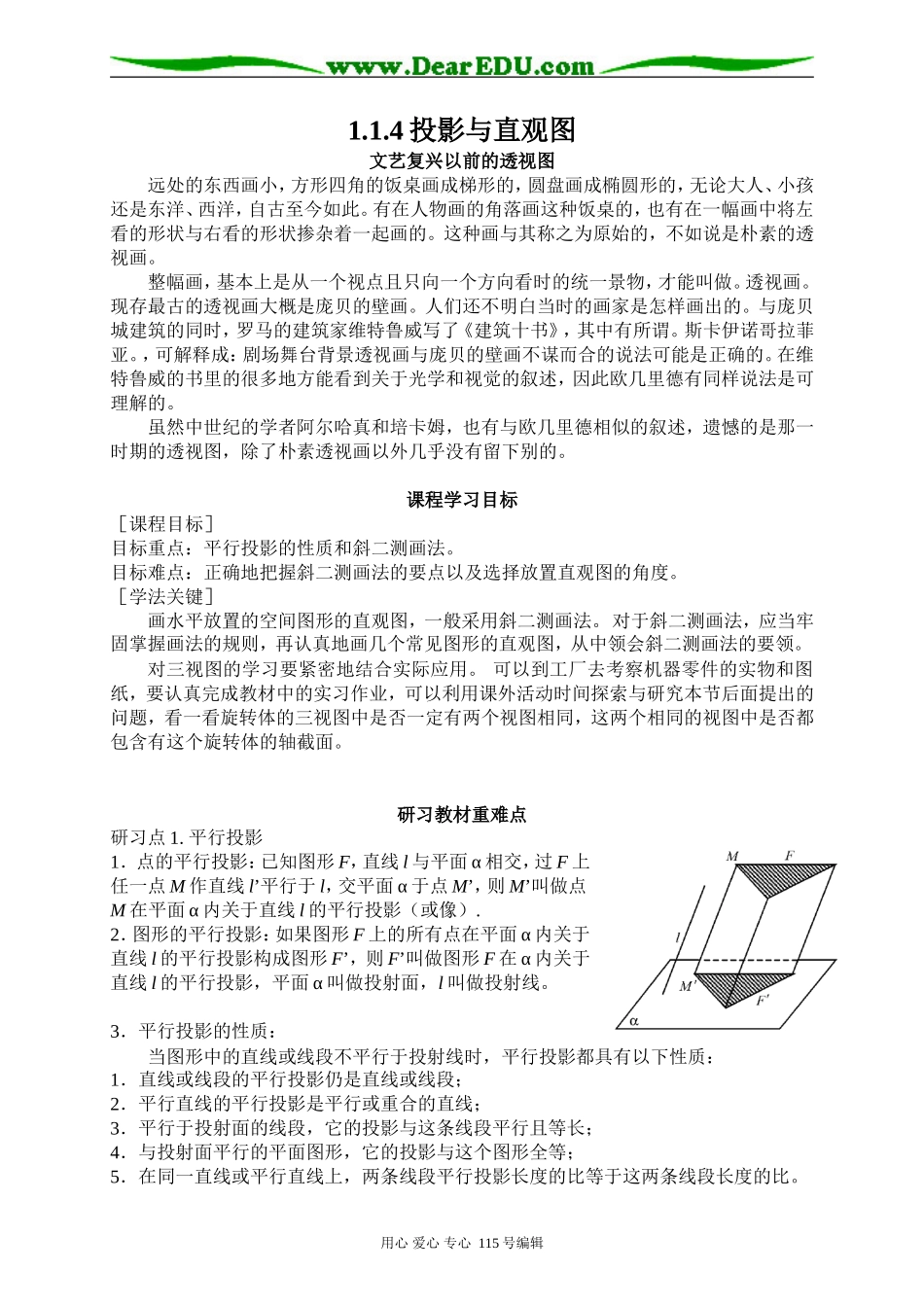 1.1.4投影与直观图_第1页