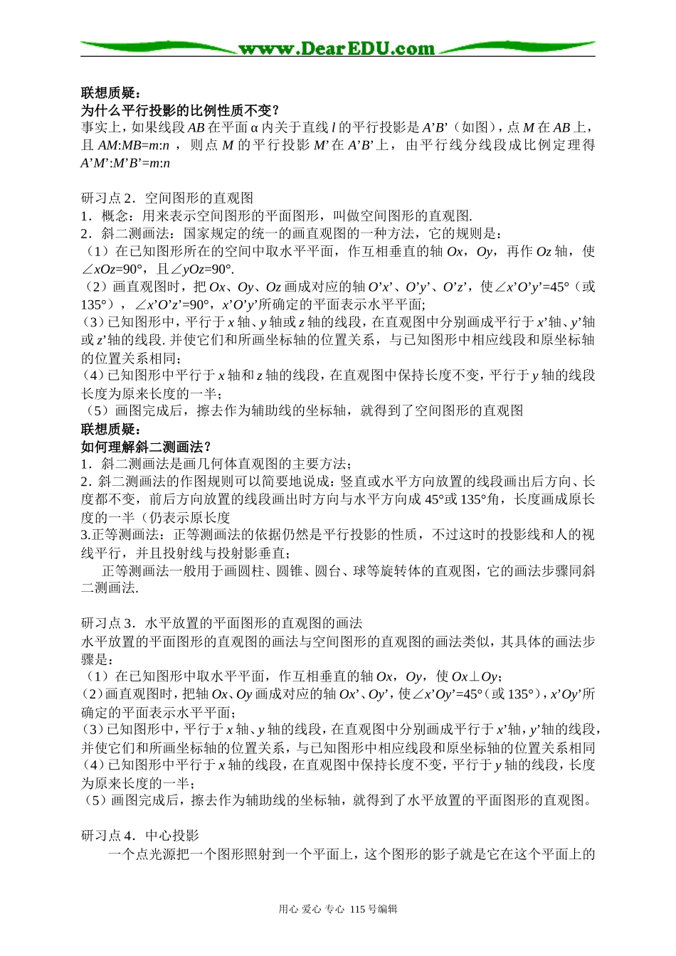 1.1.4投影与直观图_第2页