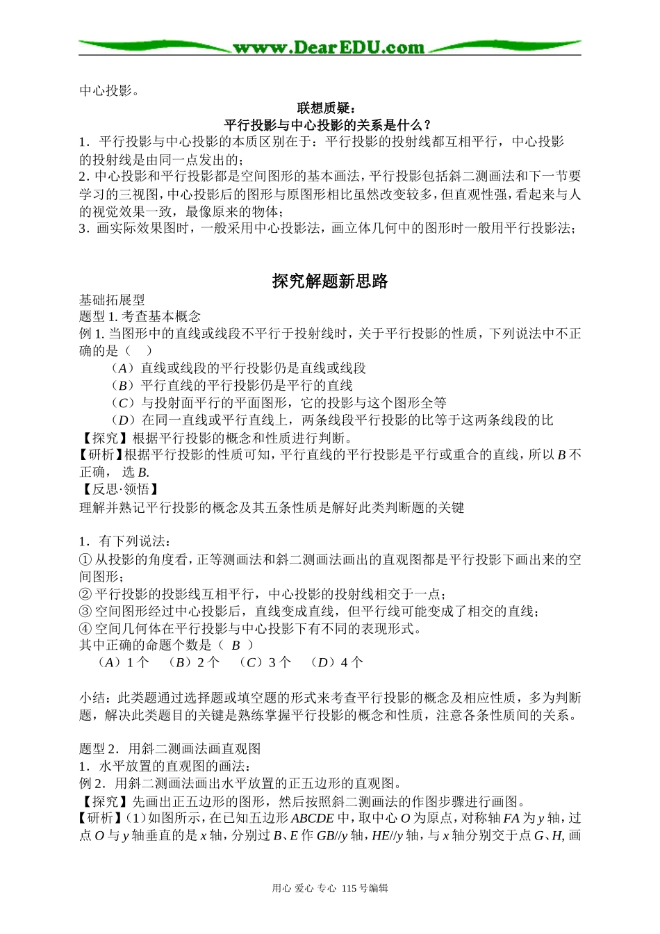 1.1.4投影与直观图_第3页