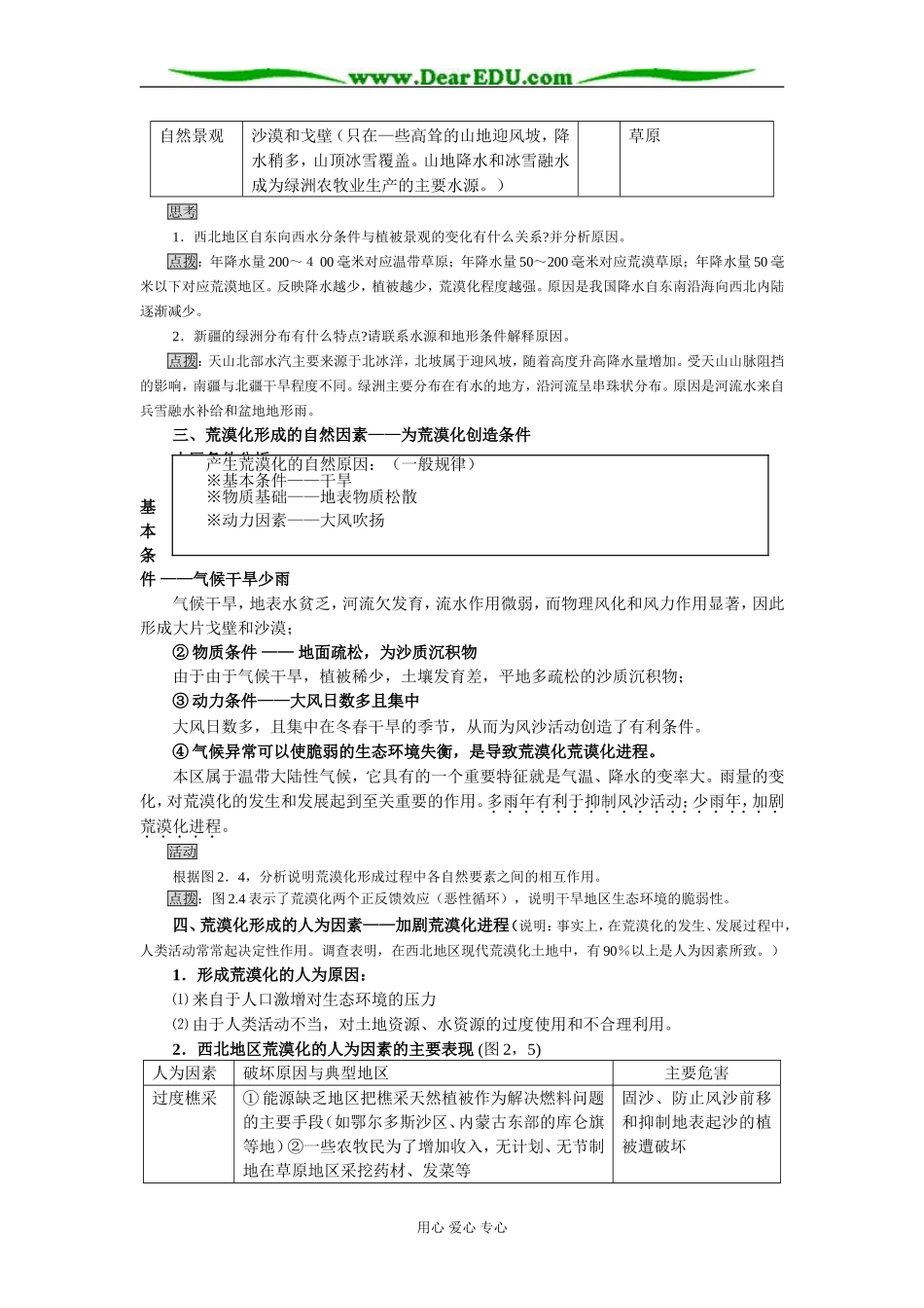 2.1 荒漠化的防治_第3页