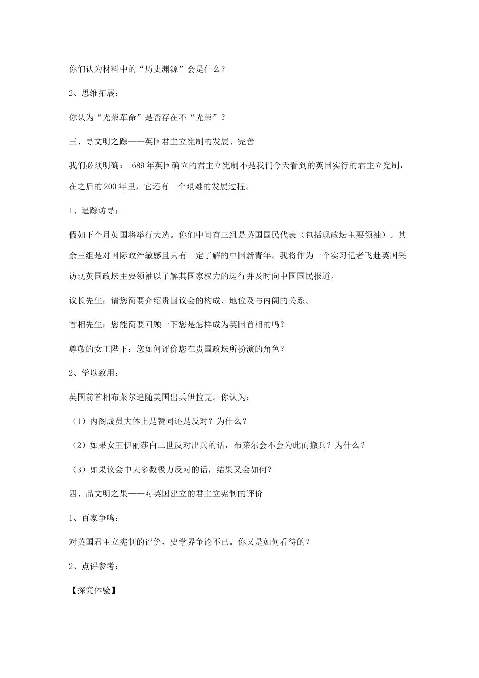 10-11学年高中历史 3.1《英国君主立宪制的建立》学案 新人教版必修1高一_第2页