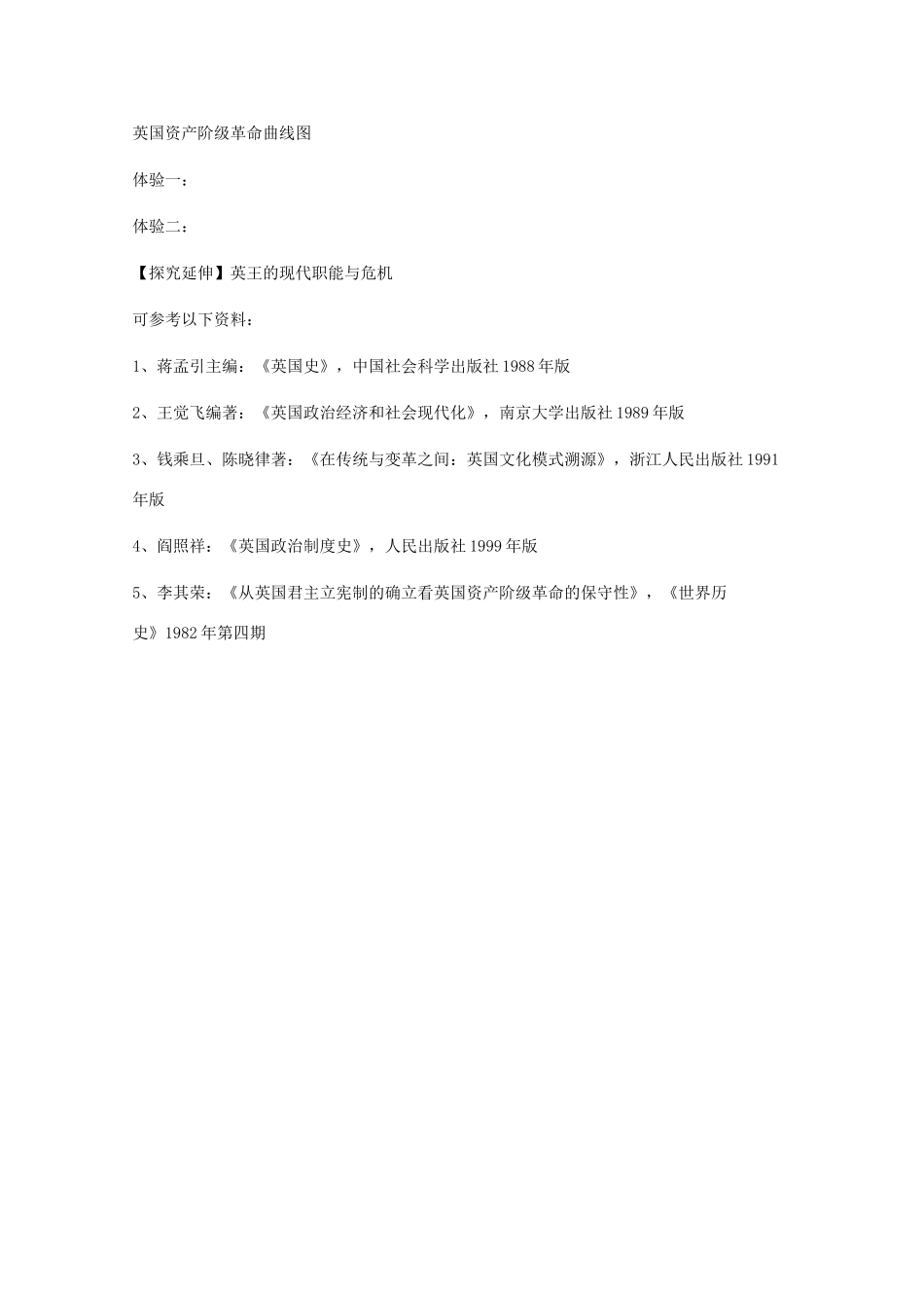 10-11学年高中历史 3.1《英国君主立宪制的建立》学案 新人教版必修1高一_第3页