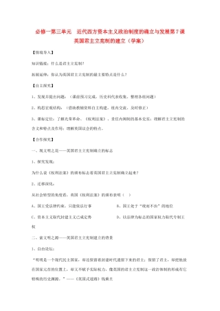 10-11学年高中历史 3.1《英国君主立宪制的建立》学案 新人教版必修1高一