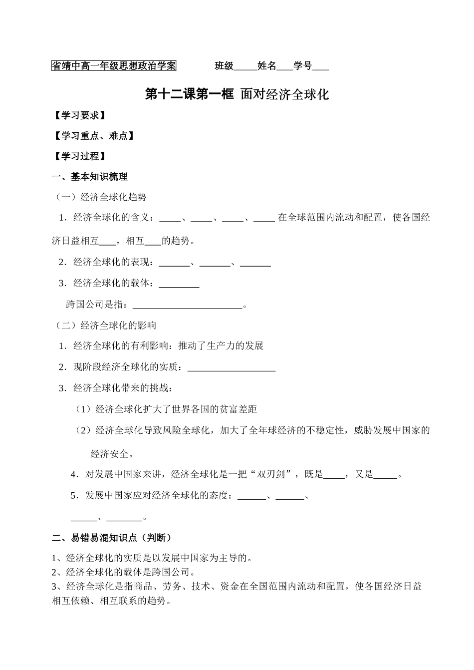 12.1 面对经济全球化_第1页