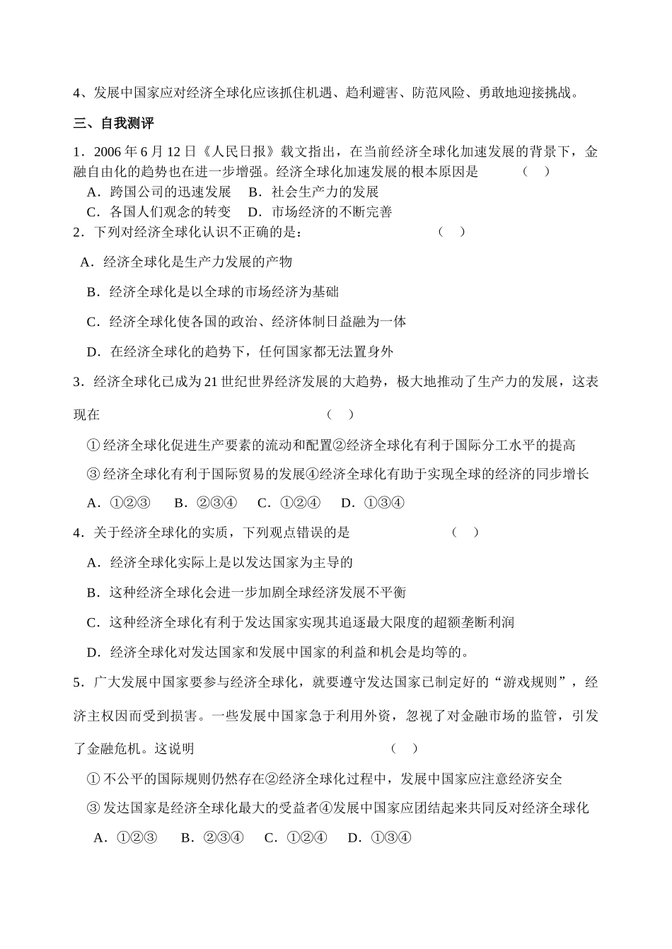 12.1 面对经济全球化_第2页