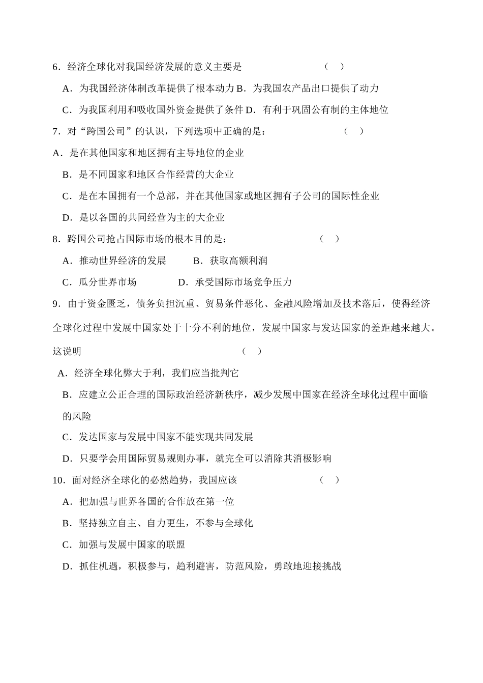 12.1 面对经济全球化_第3页