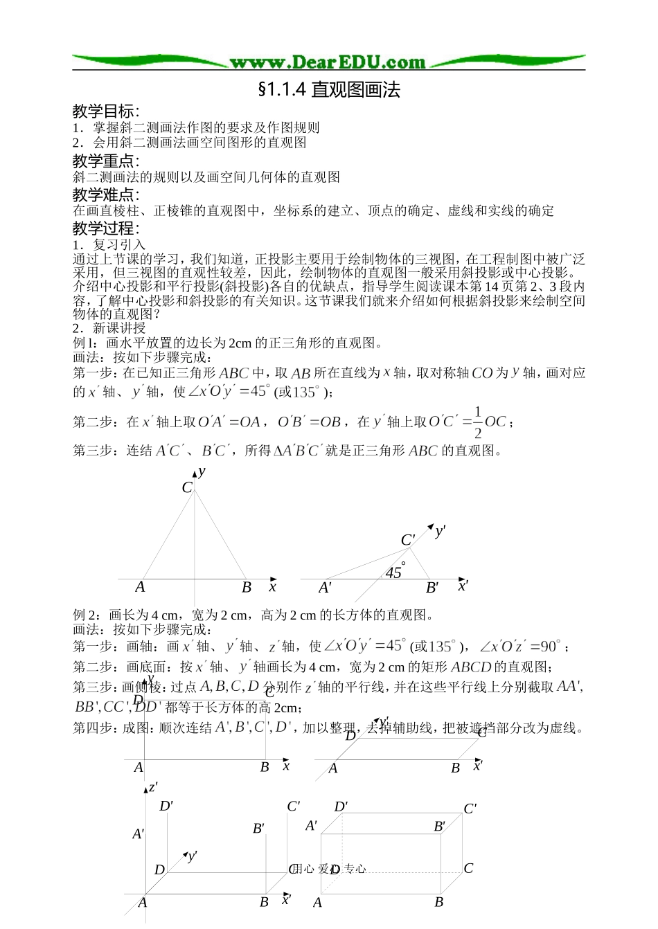 1.1.4直观图画法_第1页