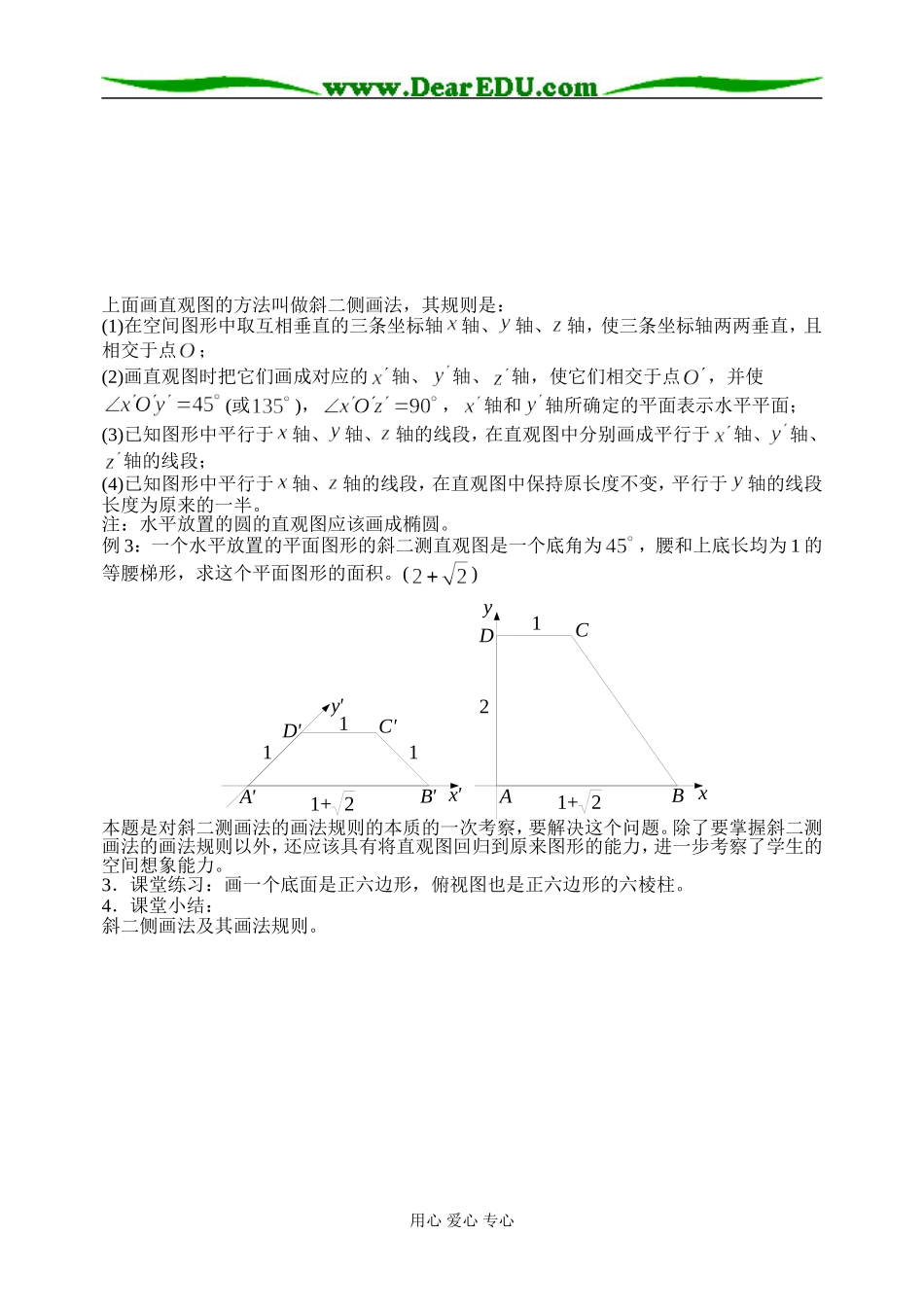 1.1.4直观图画法_第2页