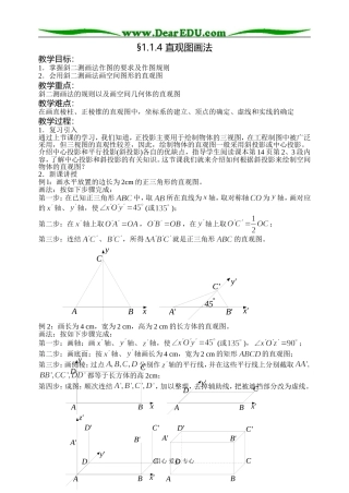 1.1.4直观图画法