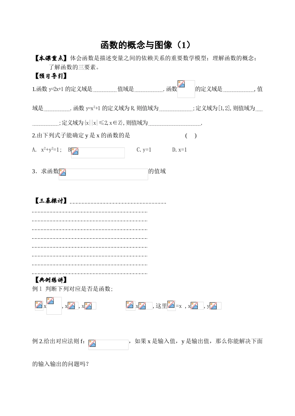 06函数概念与图像1_第1页