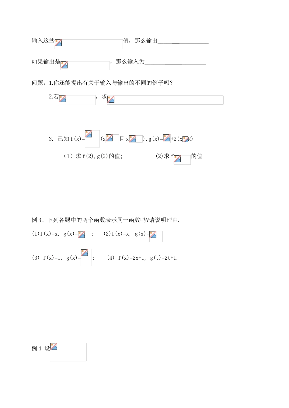 06函数概念与图像1_第2页