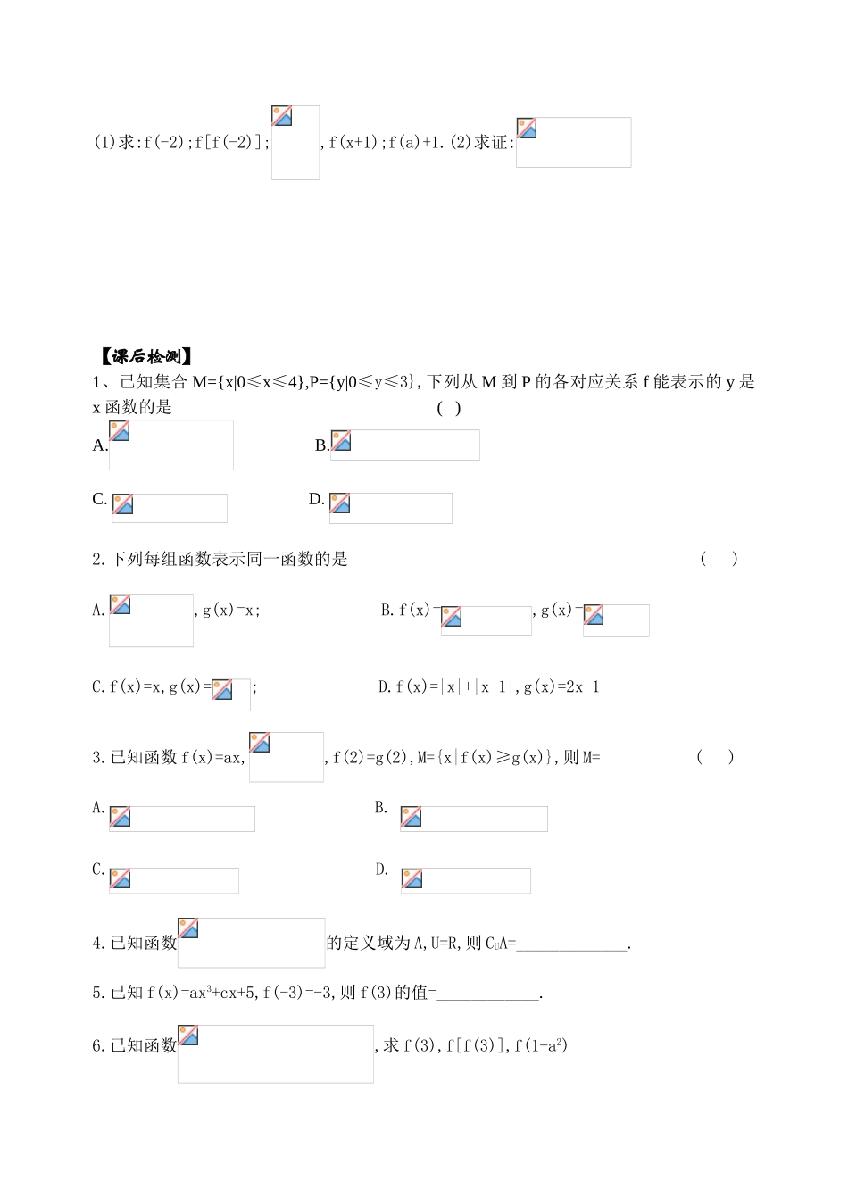 06函数概念与图像1_第3页