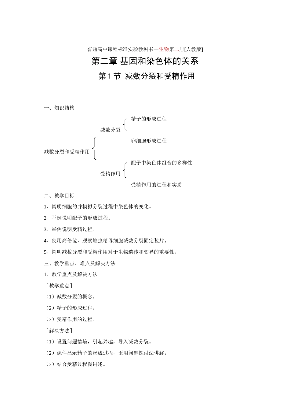 2.1 减数分裂和受精作用_第1页