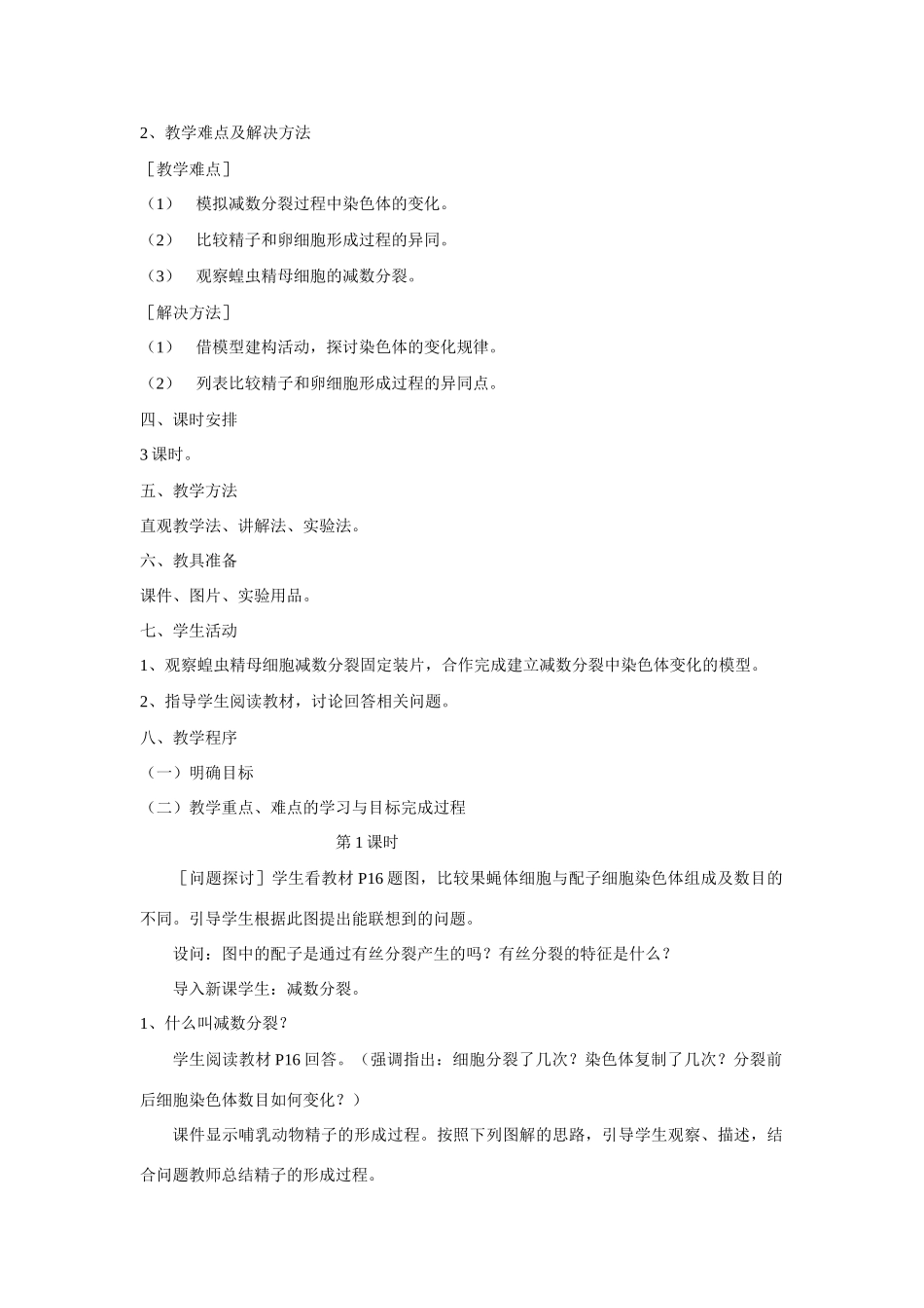 2.1 减数分裂和受精作用_第2页