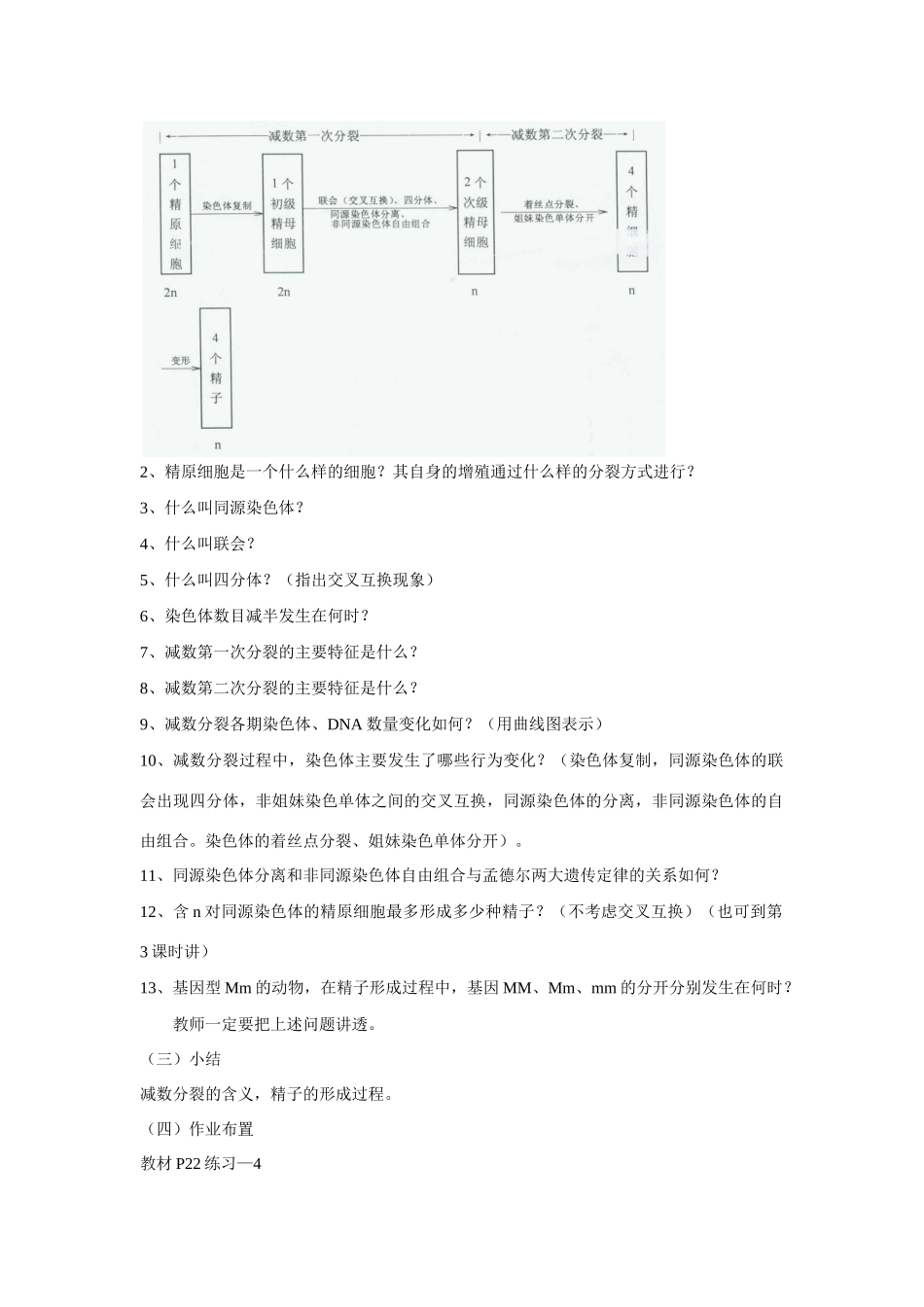 2.1 减数分裂和受精作用_第3页