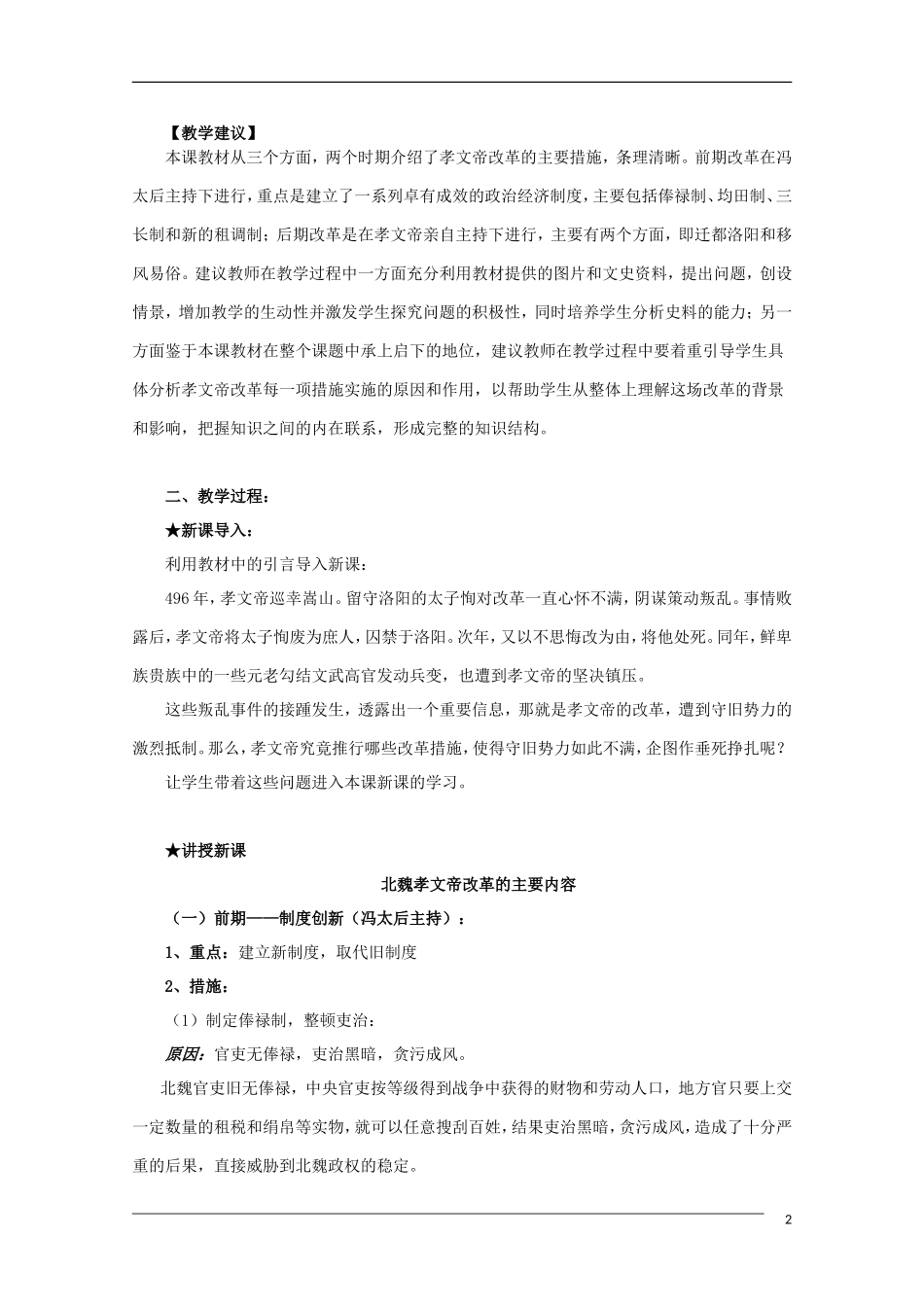 10-11学年高中历史 3.2《北魏孝文帝改革的措施》教案 新人教版选修1_第2页