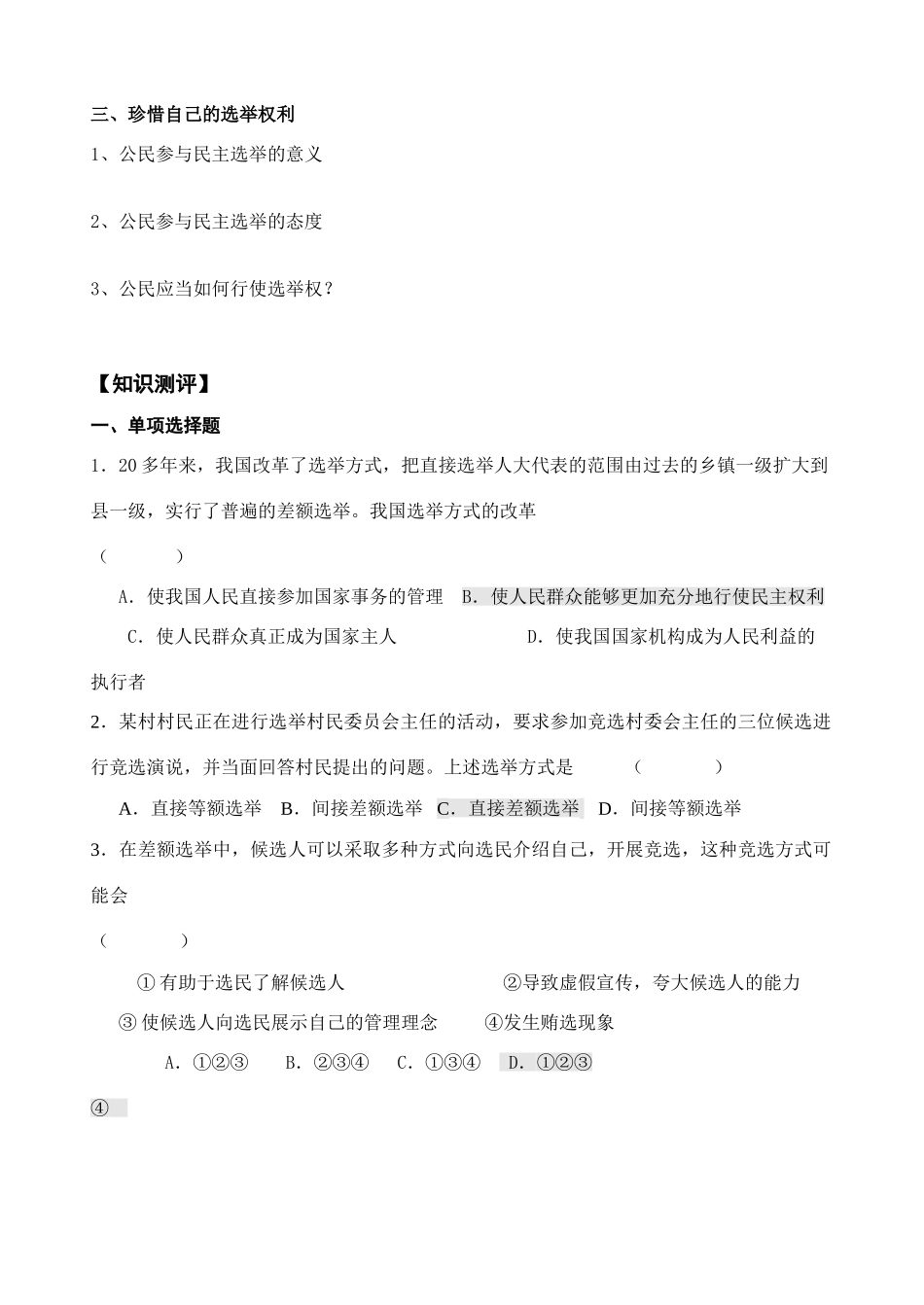 2.1 民主选举：投出理性的一票_第2页