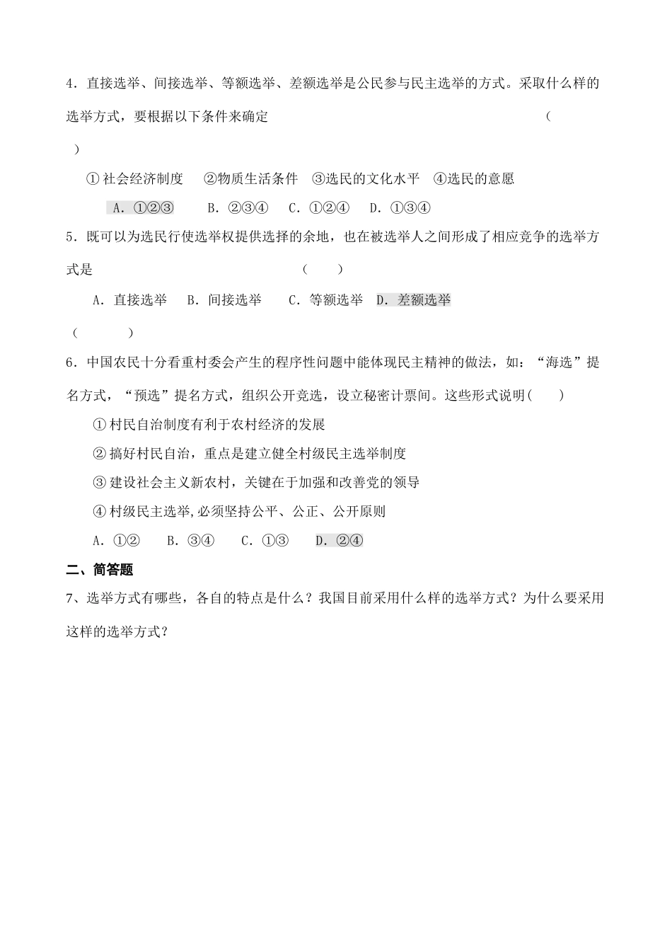 2.1 民主选举：投出理性的一票_第3页