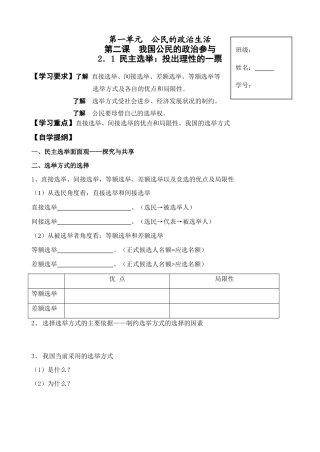 2.1 民主选举：投出理性的一票