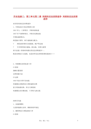 10-11学年高中历史 3.2《局部的反法西斯战争》教案 新人教版选修3