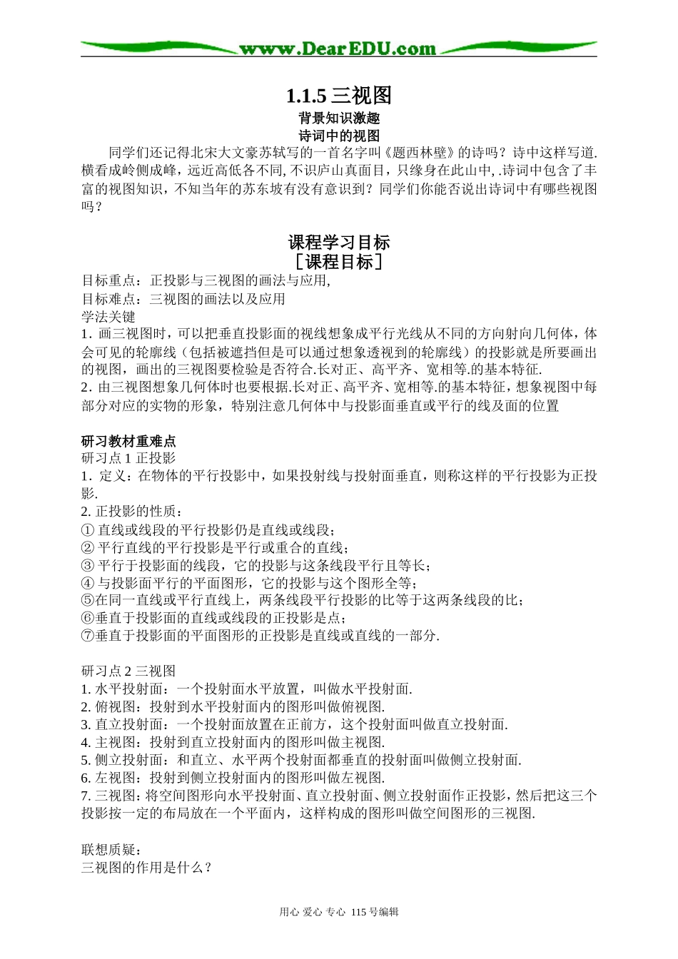 1.1.5三视图_第1页
