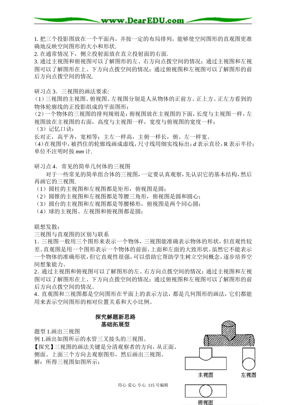 1.1.5三视图_第2页