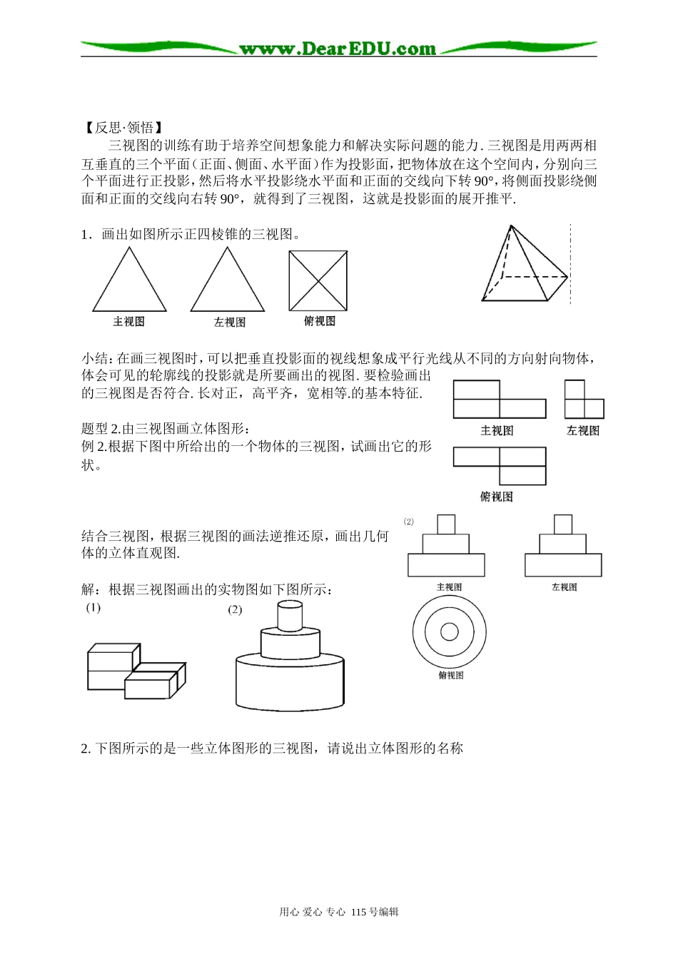 1.1.5三视图_第3页