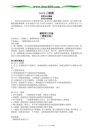 1.1.5三视图