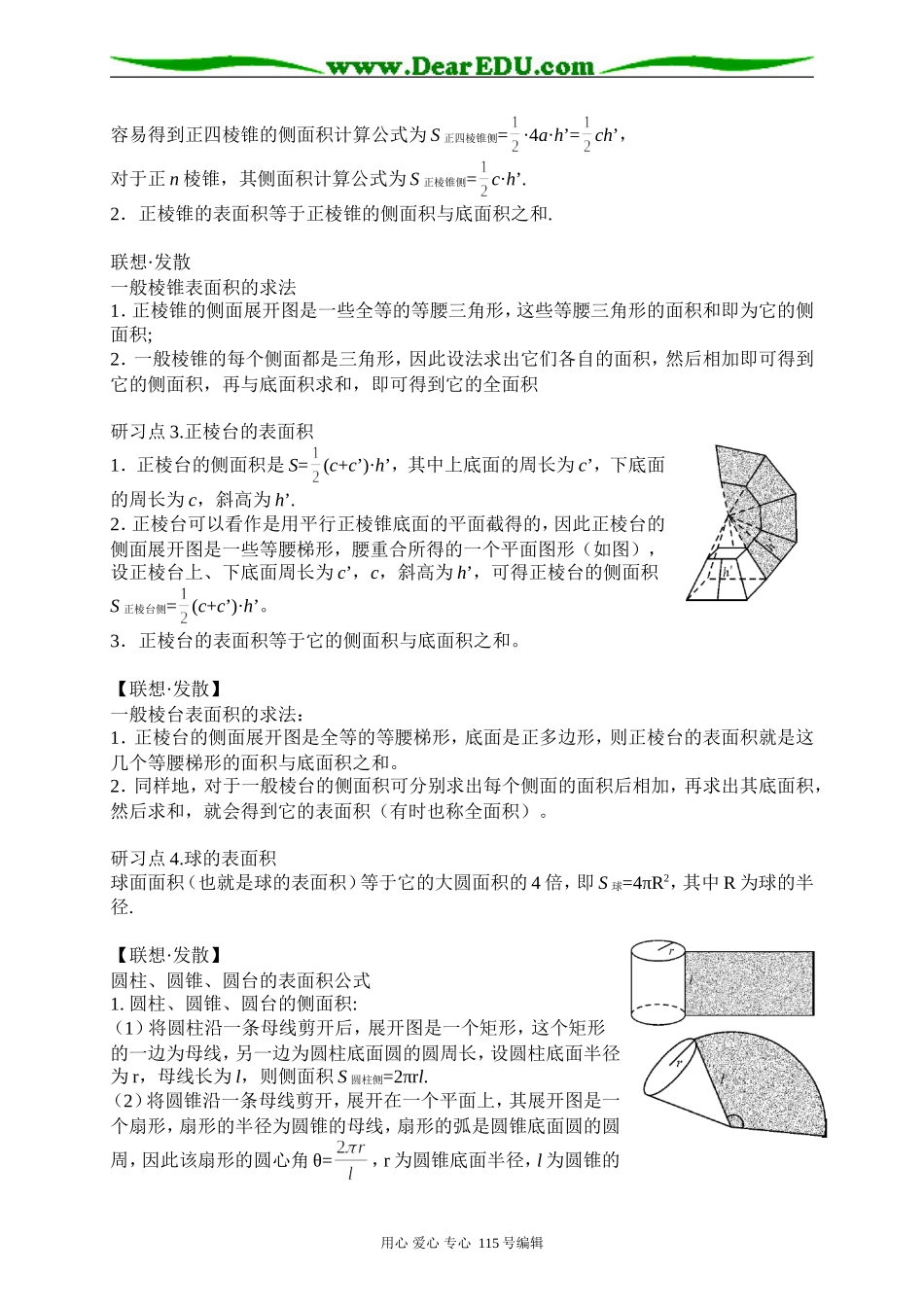 1.1.6棱柱、棱锥、棱台和球的表面积_第2页