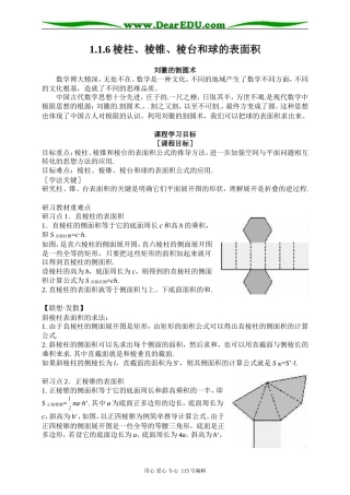 1.1.6棱柱、棱锥、棱台和球的表面积