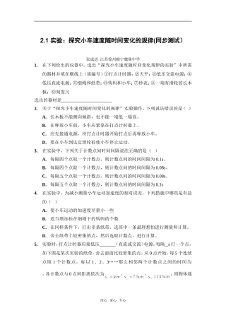 2.1 实验：探究小车速度随时间变化的规律(同步测试）