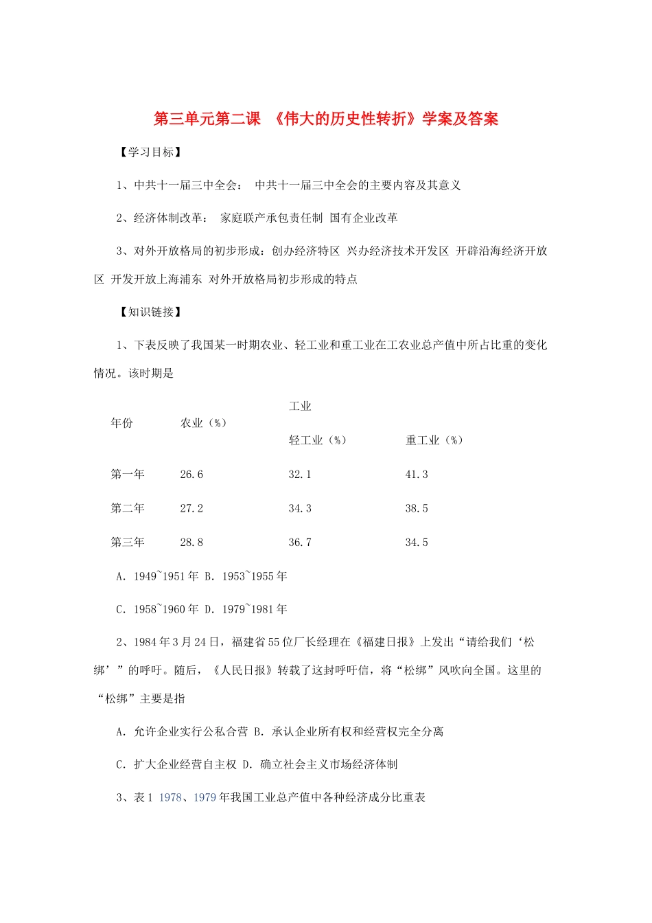 10-11学年高中历史 3.2《伟大的历史性转折》学案 人民版选修2_第1页