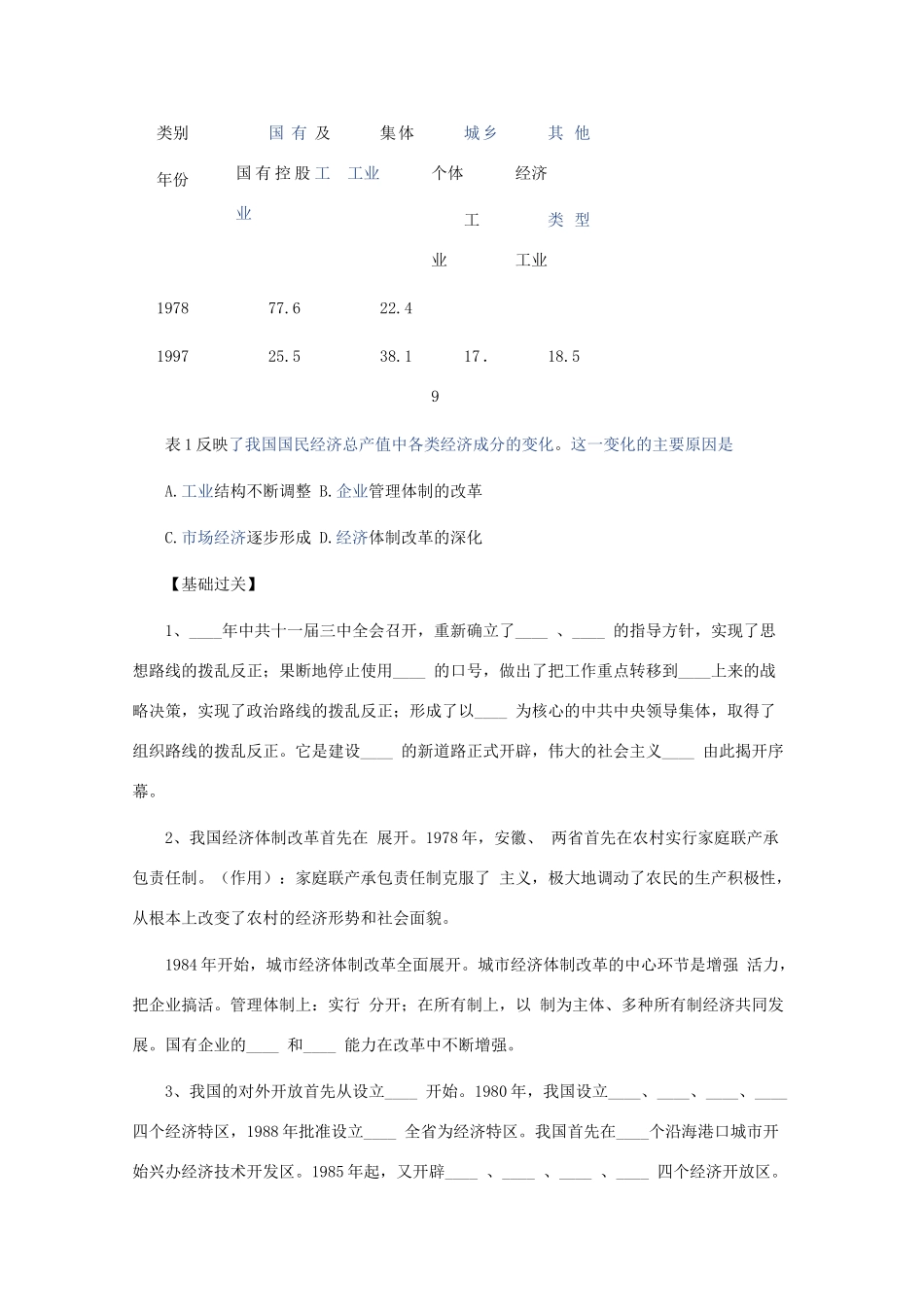 10-11学年高中历史 3.2《伟大的历史性转折》学案 人民版选修2_第2页