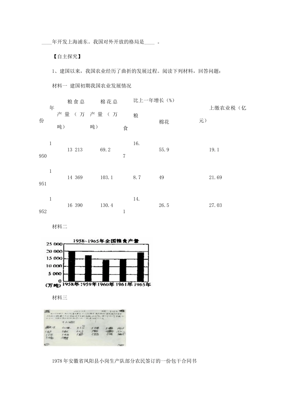 10-11学年高中历史 3.2《伟大的历史性转折》学案 人民版选修2_第3页