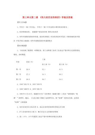 10-11学年高中历史 3.2《伟大的历史性转折》学案 人民版选修2
