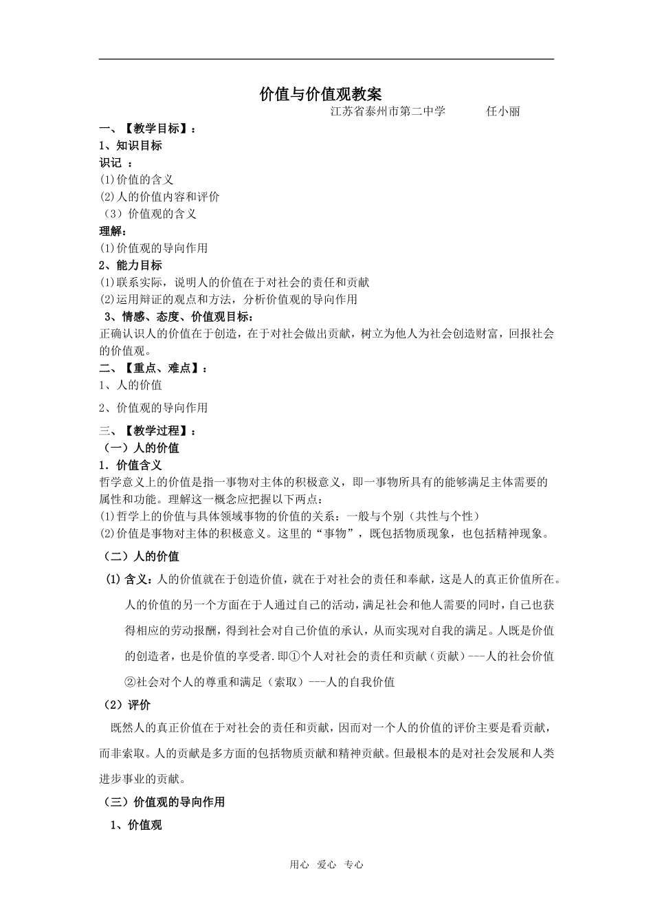 12.1价值和价值观教案_第1页