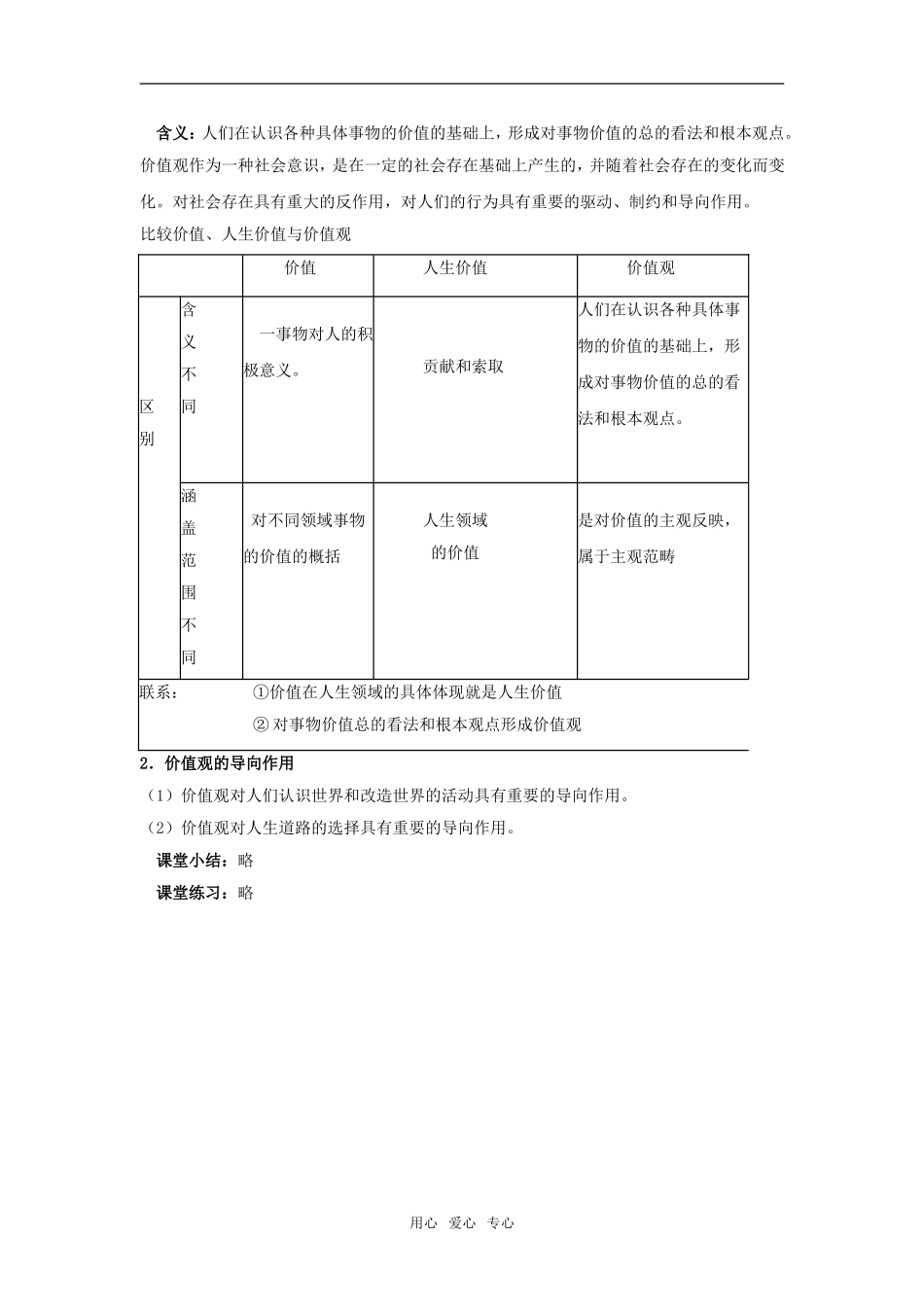 12.1价值和价值观教案_第2页