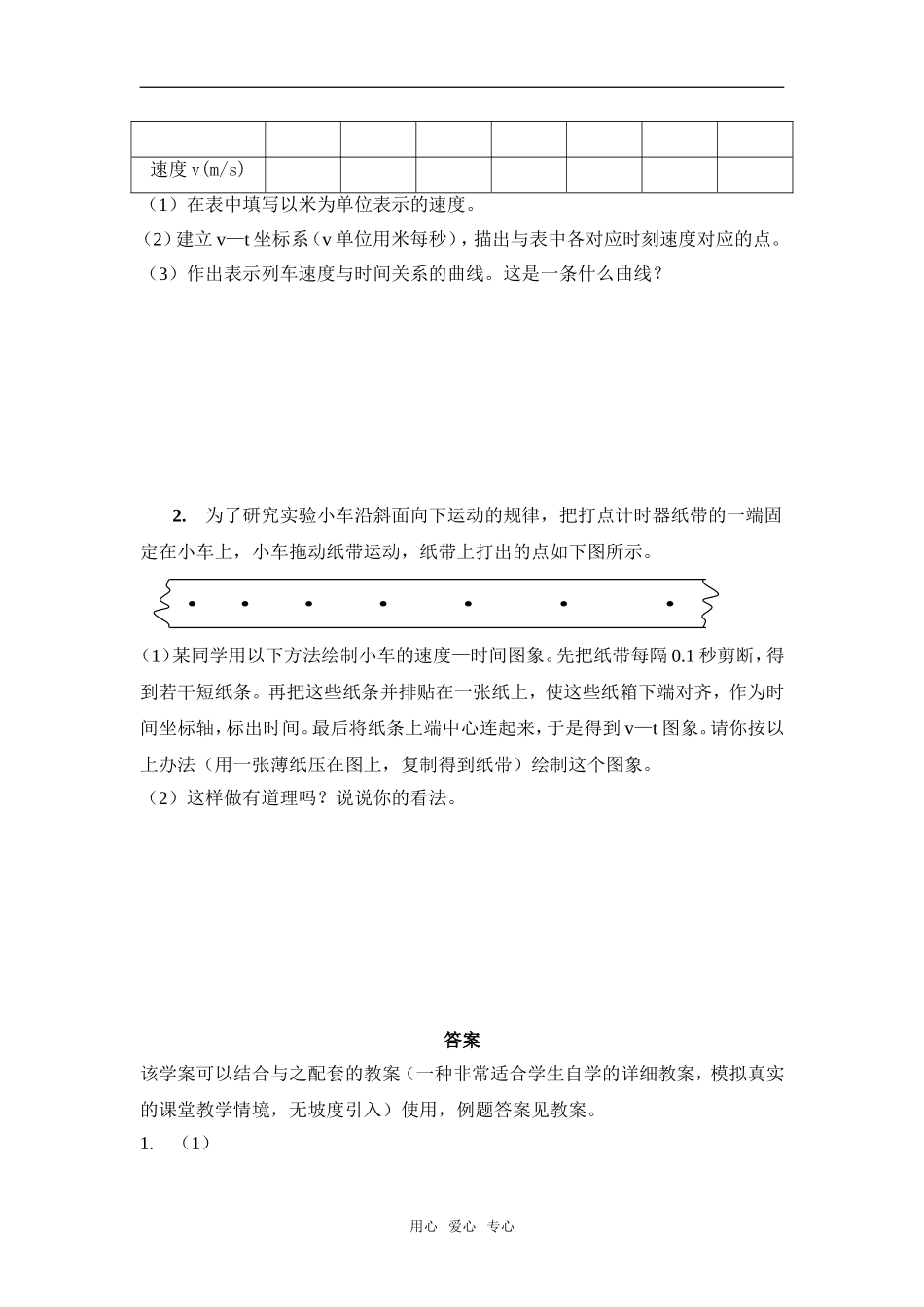 2.1 实验：探究小车速度随时间变化的规律（学案）_第3页