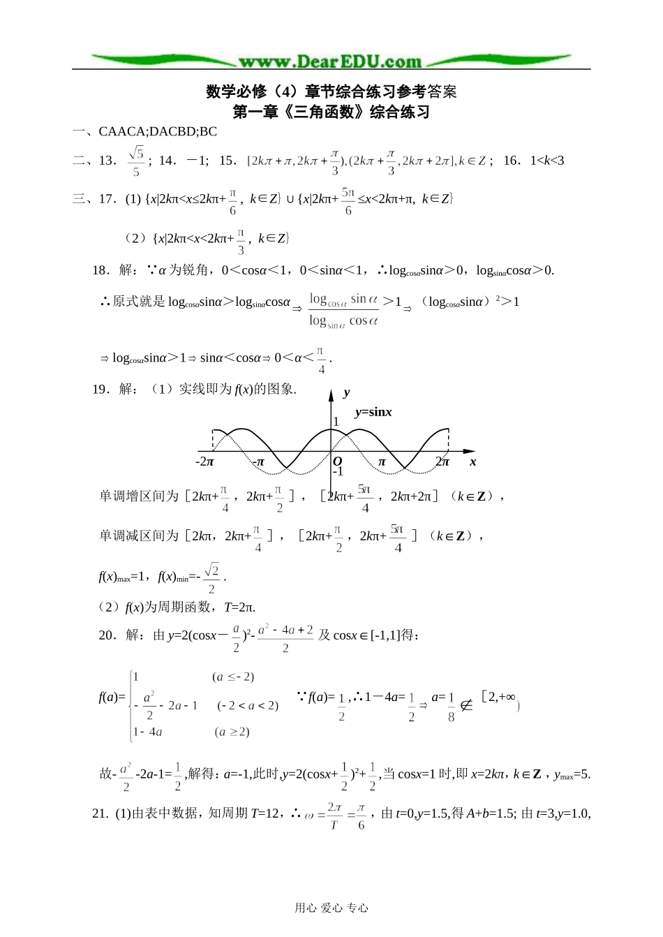06数学必修（4）章节综合练习参考答案_第1页