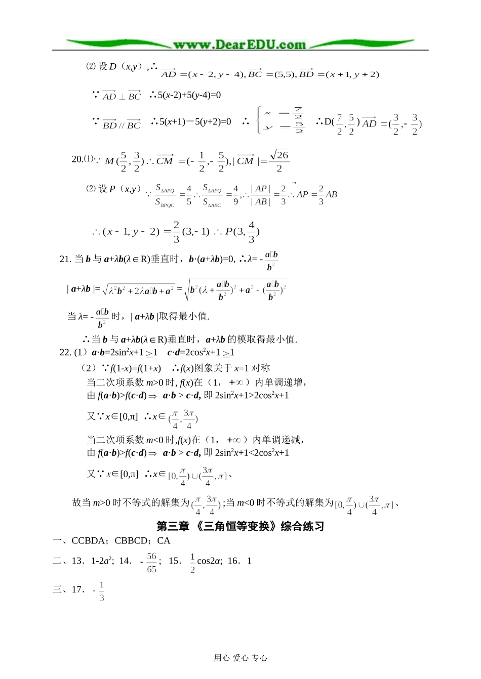 06数学必修（4）章节综合练习参考答案_第3页
