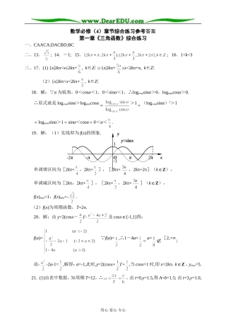 06数学必修（4）章节综合练习参考答案