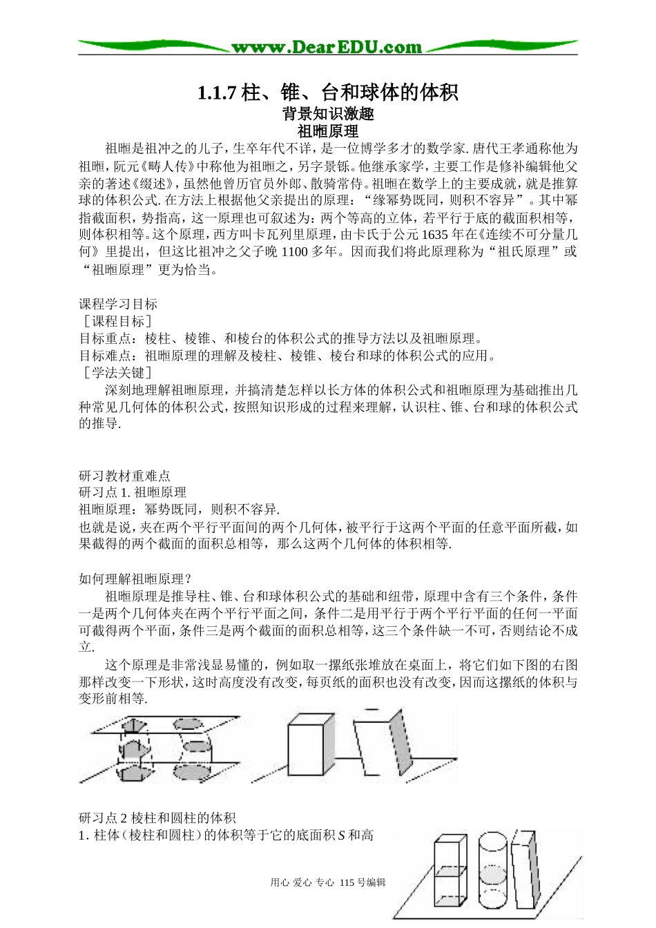 1.1.7柱、锥、台和球体的体积_第1页