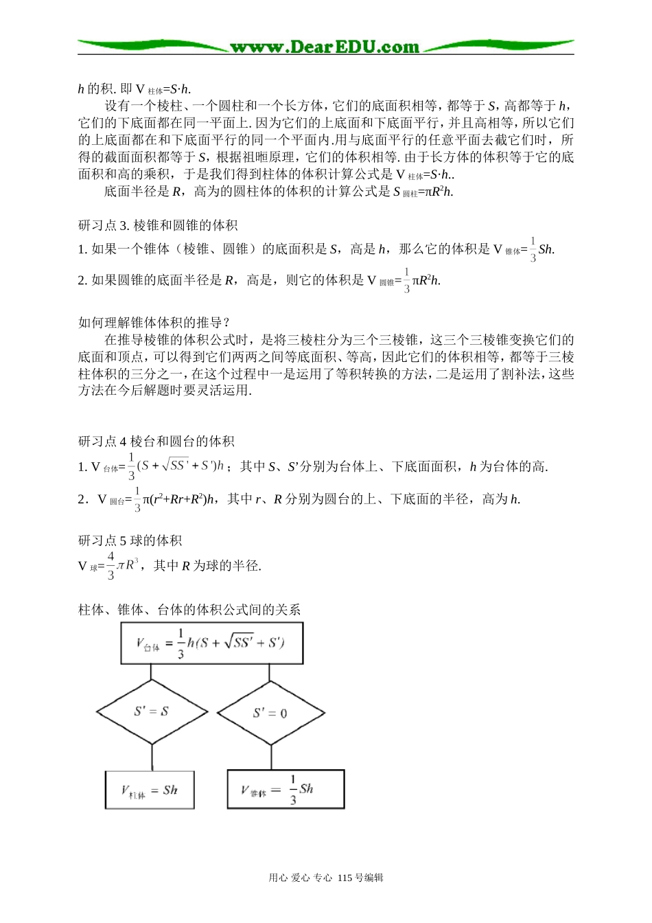 1.1.7柱、锥、台和球体的体积_第2页