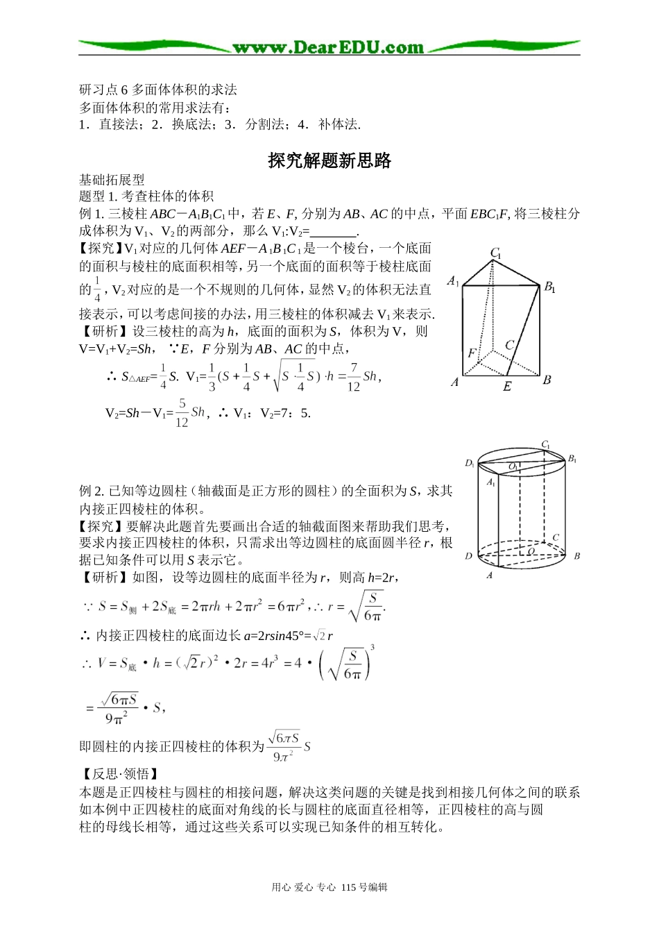 1.1.7柱、锥、台和球体的体积_第3页