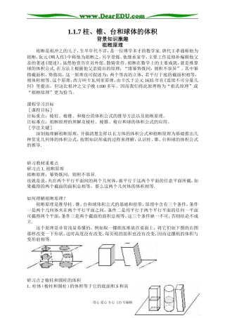 1.1.7柱、锥、台和球体的体积