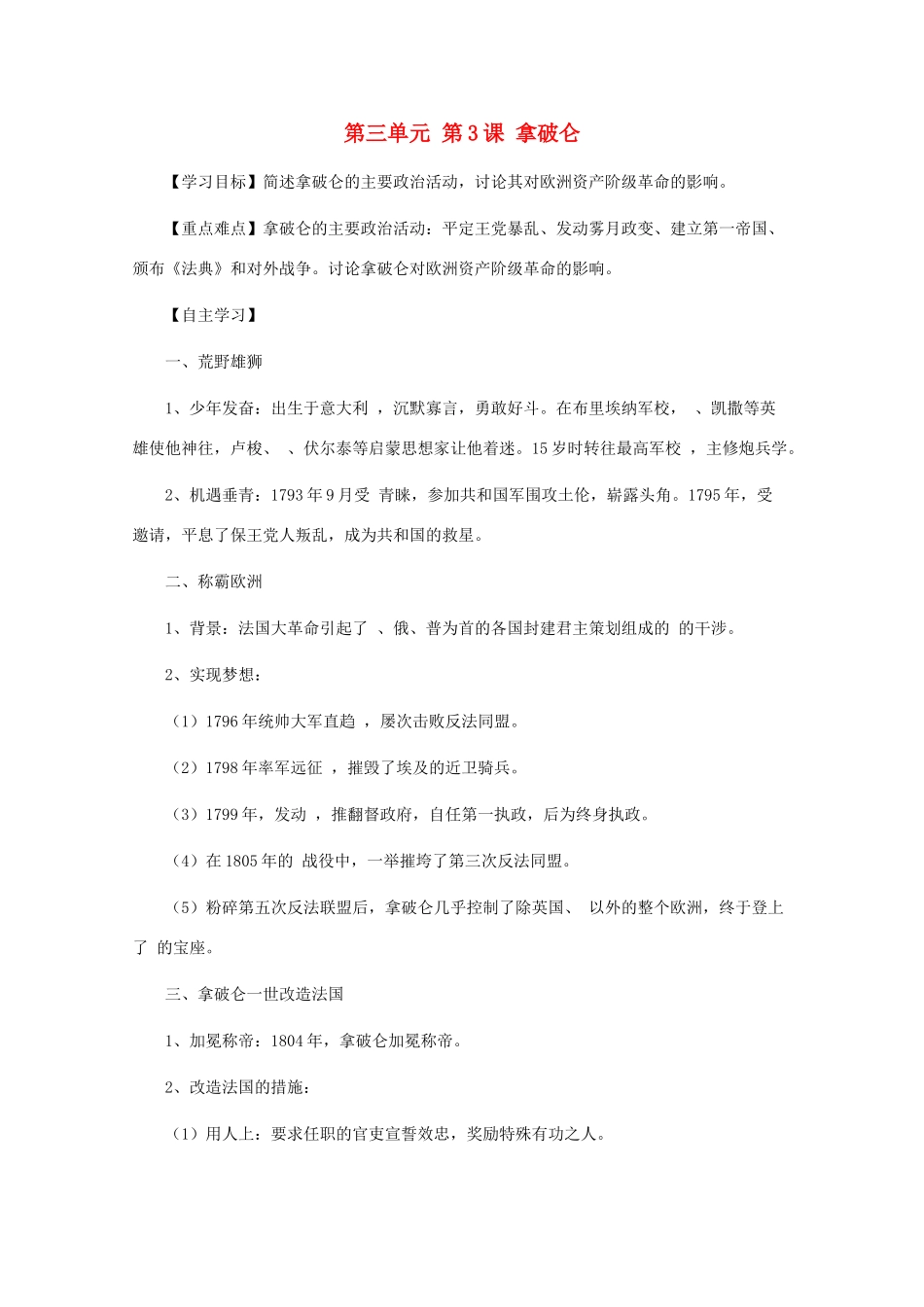 10-11学年高中历史 3.3《拿破仑》学案 新人教版选修4_第1页