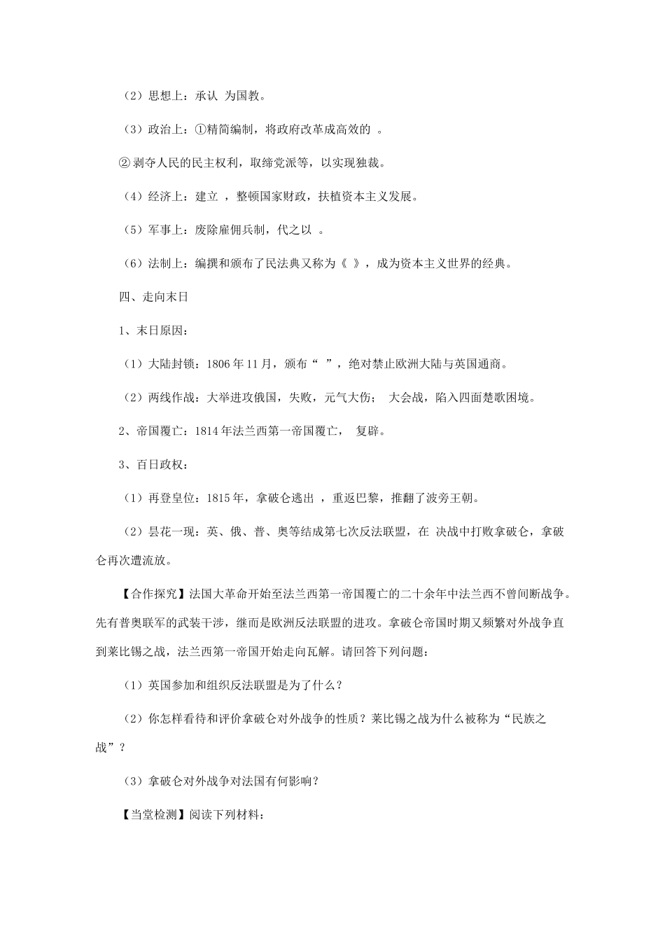 10-11学年高中历史 3.3《拿破仑》学案 新人教版选修4_第2页