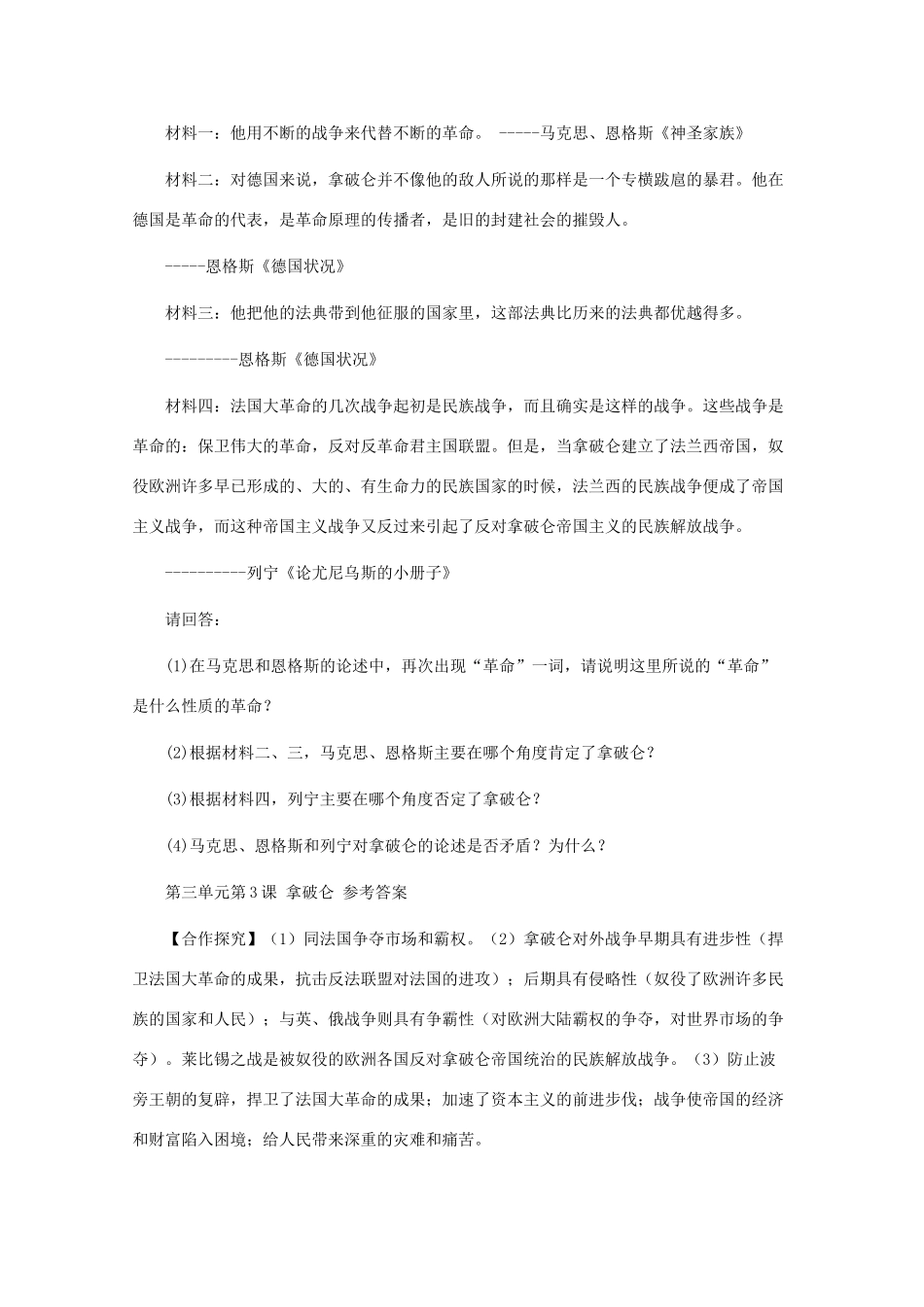 10-11学年高中历史 3.3《拿破仑》学案 新人教版选修4_第3页