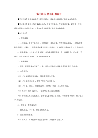 10-11学年高中历史 3.3《拿破仑》学案 新人教版选修4