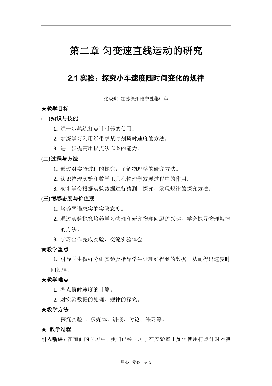 2.1 实验：探究小车速度随时间变化的规律_第1页